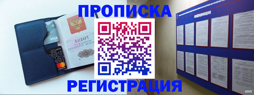 прописка законно в Оренбурге