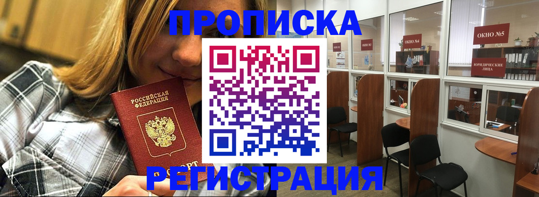 прописка поиск в Оренбурге