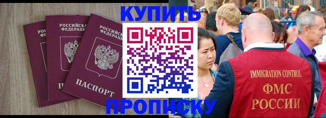прописка для работы в Оренбурге