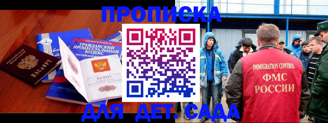 прописка штамп в Оренбурге
