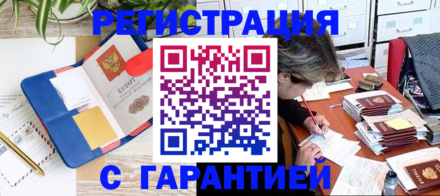 где прописаться в Оренбурге
